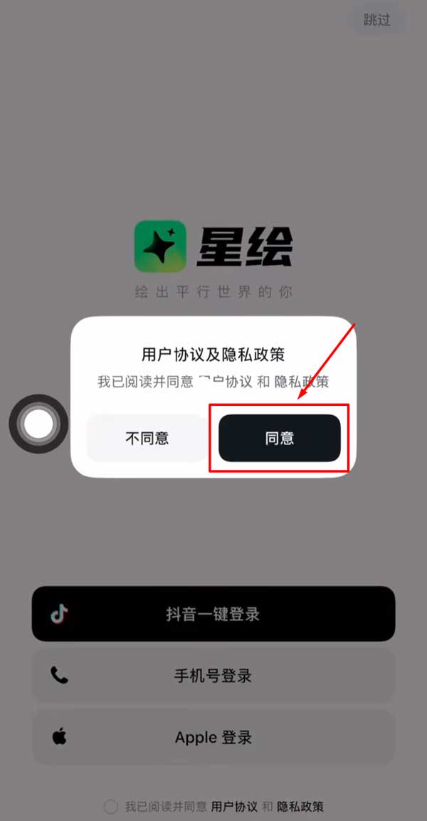 Bấm đồng ý
