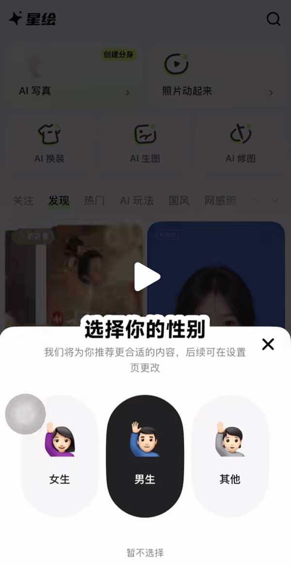 Chọn giới tính Xinghui
